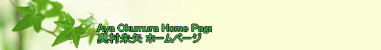 Aya Okumura Home Page    z[y[W@